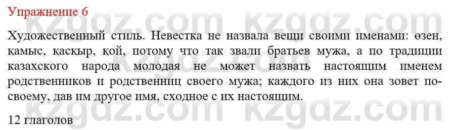 Русский язык и литература (Часть 1) Жанпейс У. 9 класс 2019 Упражнение 6