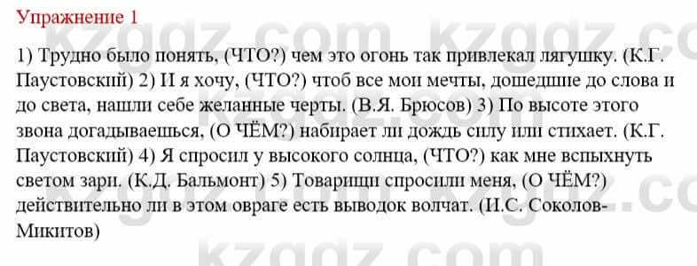 Русский язык и литература (Часть 1) Жанпейс У. 9 класс 2019 Упражнение 1