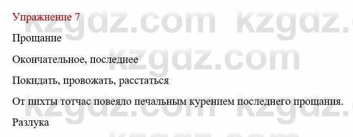 Русский язык и литература (Часть 1) Жанпейс У. 9 класс 2019 Упражнение 7