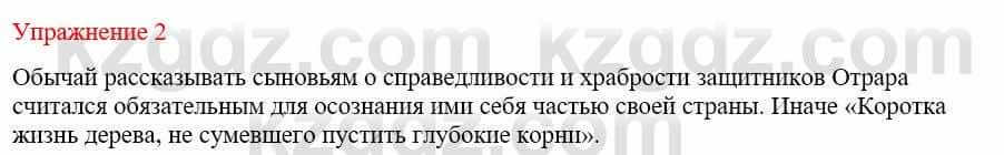 Русский язык и литература (Часть 1) Жанпейс У. 9 класс 2019 Упражнение 2