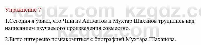 Русский язык и литература (Часть 1) Жанпейс У. 9 класс 2019 Упражнение 7