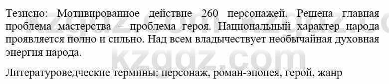 Русский язык и литература (Часть 1) Жанпейс У. 9 класс 2019 Упражнение 6