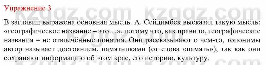 Русский язык и литература (Часть 1) Жанпейс У. 9 класс 2019 Упражнение 3