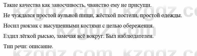 Русский язык и литература (Часть 1) Жанпейс У. 9 класс 2019 Упражнение 8