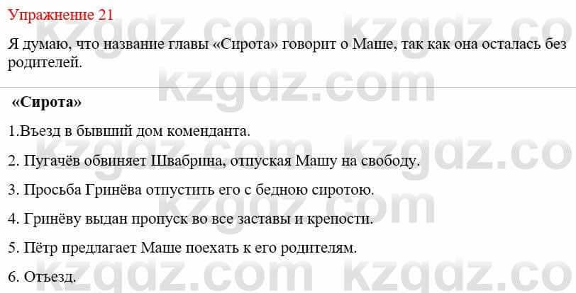 Русский язык и литература (Часть 1) Жанпейс У. 9 класс 2019 Упражнение 21