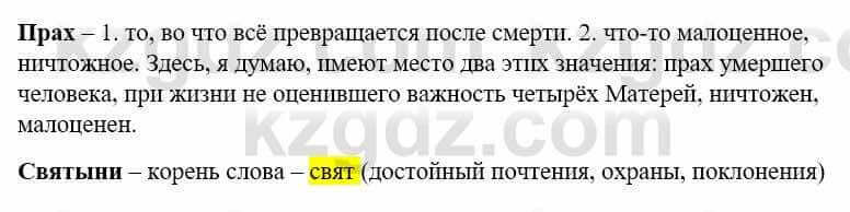 Русский язык и литература (Часть 1) Жанпейс У. 9 класс 2019 Упражнение 4