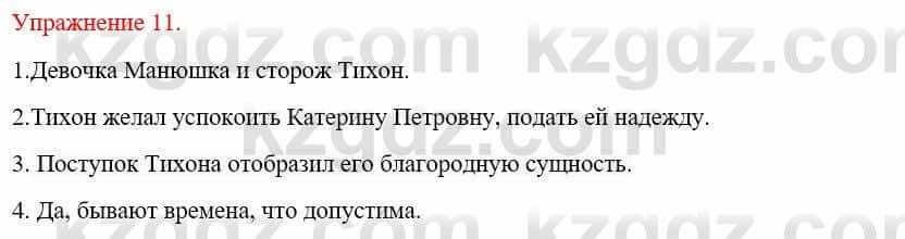 Русский язык и литература (Часть 2) Жанпейс У. 9 класс 2019 Упражнение 11