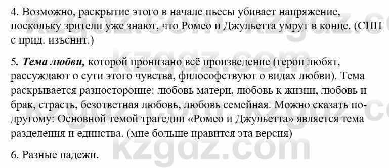 Русский язык и литература (Часть 2) Жанпейс У. 9 класс 2019 Упражнение 5