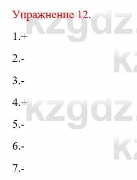 Русский язык и литература (Часть 2) Жанпейс У. 9 класс 2019 Упражнение 12