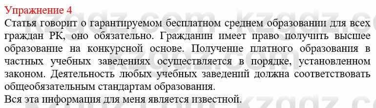 Русский язык и литература (Часть 2) Жанпейс У. 9 класс 2019 Упражнение 4