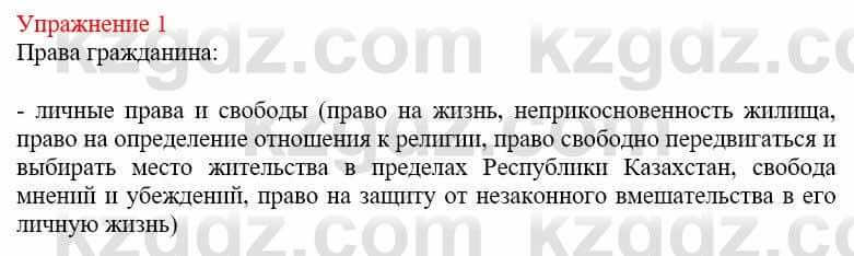 Русский язык и литература (Часть 2) Жанпейс У. 9 класс 2019 Упражнение 1