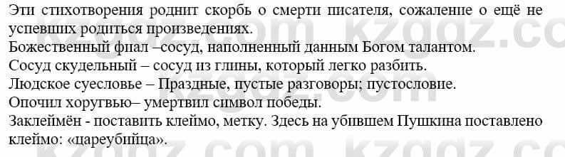 Русский язык и литература (Часть 2) Жанпейс У. 9 класс 2019 Упражнение 4