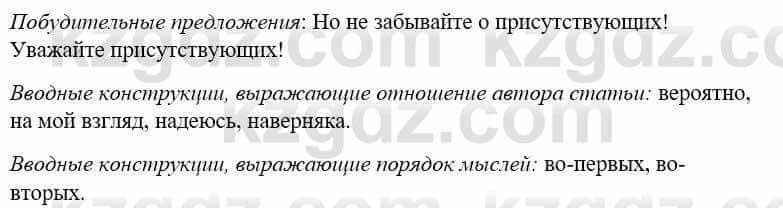 Русский язык и литература (Часть 2) Жанпейс У. 9 класс 2019 Упражнение 5