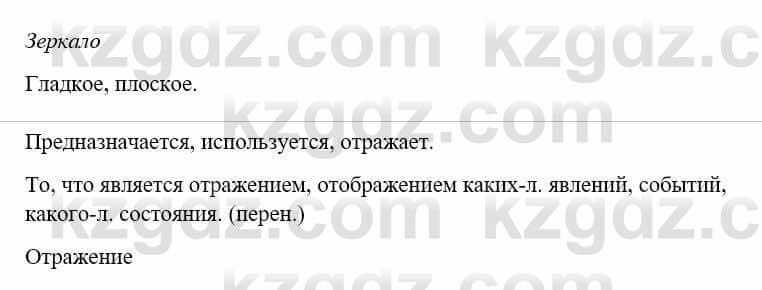 Русский язык и литература (Часть 2) Жанпейс У. 9 класс 2019 Упражнение 9