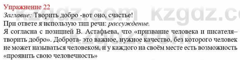 Русский язык и литература (Часть 2) Жанпейс У. 9 класс 2019 Упражнение 22