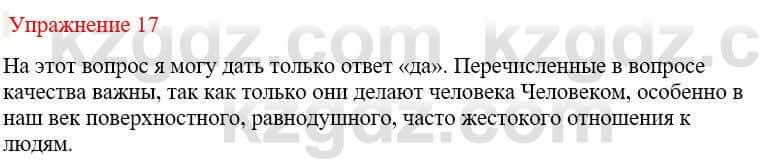 Русский язык и литература (Часть 2) Жанпейс У. 9 класс 2019 Упражнение 17