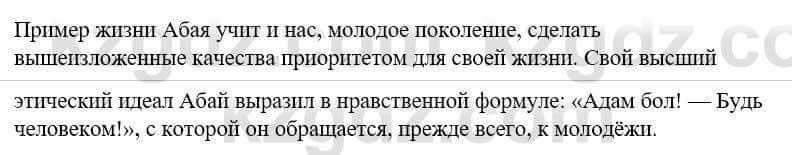 Русский язык и литература (Часть 2) Жанпейс У. 9 класс 2019 Упражнение 12