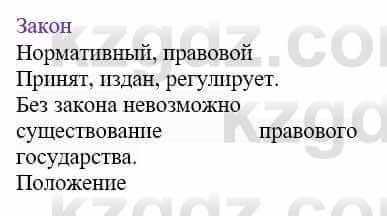 Русский язык и литература (Часть 2) Жанпейс У. 9 класс 2019 Упражнение 9