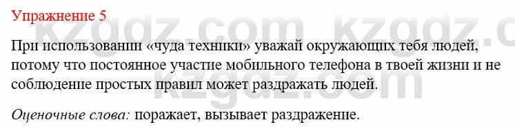 Русский язык и литература (Часть 2) Жанпейс У. 9 класс 2019 Упражнение 5