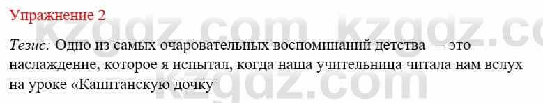 Русский язык и литература (Часть 2) Жанпейс У. 9 класс 2019 Упражнение 2