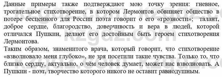 Русский язык и литература (Часть 2) Жанпейс У. 9 класс 2019 Упражнение 19