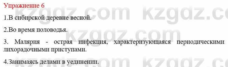 Русский язык и литература (Часть 2) Жанпейс У. 9 класс 2019 Упражнение 6