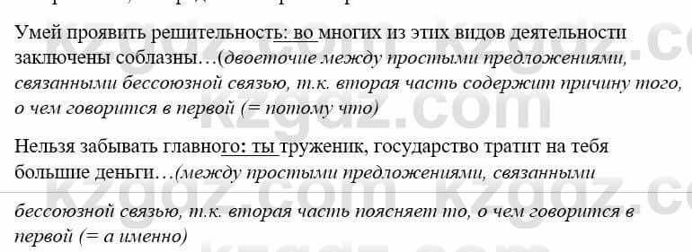 Русский язык и литература (Часть 2) Жанпейс У. 9 класс 2019 Упражнение 5