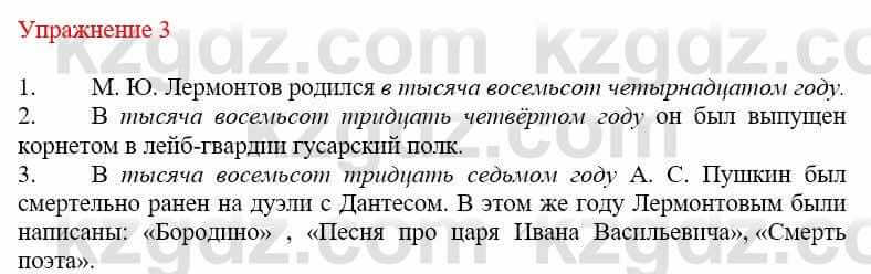 Русский язык и литература (Часть 2) Жанпейс У. 9 класс 2019 Упражнение 3