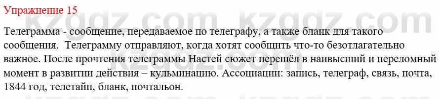 Русский язык и литература (Часть 2) Жанпейс У. 9 класс 2019 Упражнение 15