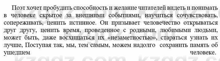 Русский язык и литература (Часть 2) Жанпейс У. 9 класс 2019 Упражнение 8