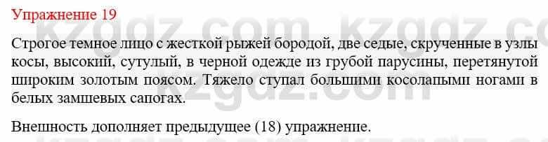 Русский язык и литература (Часть 2) Жанпейс У. 9 класс 2019 Упражнение 19