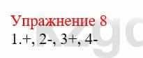 Русский язык и литература (Часть 2) Жанпейс У. 9 класс 2019 Упражнение 8