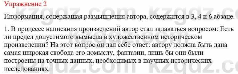 Русский язык и литература (Часть 2) Жанпейс У. 9 класс 2019 Упражнение 2