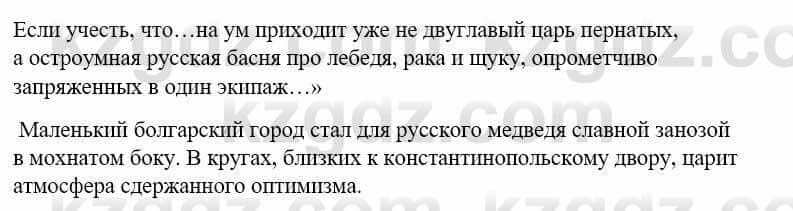 Русский язык и литература (Часть 2) Жанпейс У. 9 класс 2019 Упражнение 7