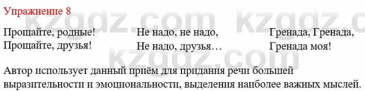 Русский язык и литература (Часть 2) Жанпейс У. 9 класс 2019 Упражнение 8