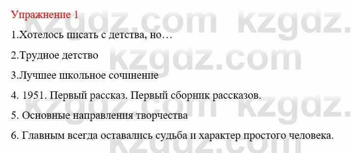 Русский язык и литература (Часть 2) Жанпейс У. 9 класс 2019 Упражнение 1