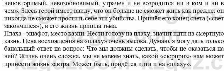 Русский язык и литература (Часть 2) Жанпейс У. 9 класс 2019 Упражнение 8