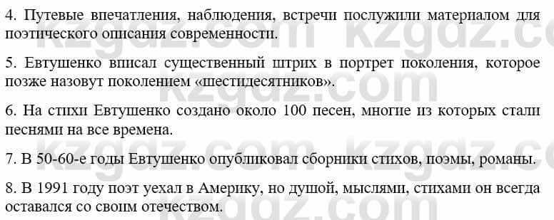 Русский язык и литература (Часть 2) Жанпейс У. 9 класс 2019 Упражнение 1