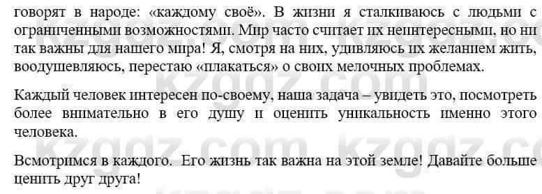 Русский язык и литература (Часть 2) Жанпейс У. 9 класс 2019 Упражнение 12