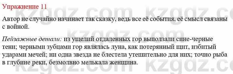 Русский язык и литература (Часть 2) Жанпейс У. 9 класс 2019 Упражнение 11