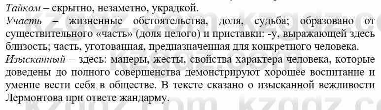 Русский язык и литература (Часть 2) Жанпейс У. 9 класс 2019 Упражнение 16