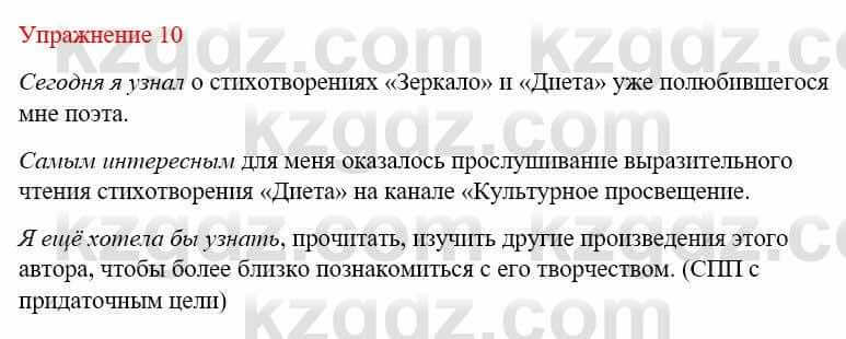 Русский язык и литература (Часть 2) Жанпейс У. 9 класс 2019 Упражнение 10