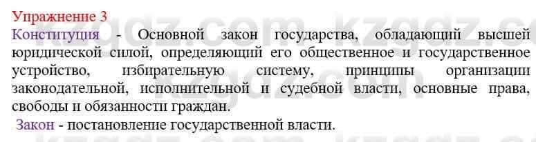 Русский язык и литература (Часть 2) Жанпейс У. 9 класс 2019 Упражнение 3