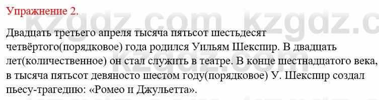 Русский язык и литература (Часть 2) Жанпейс У. 9 класс 2019 Упражнение 2