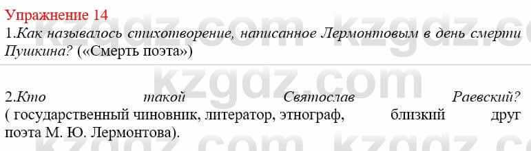 Русский язык и литература (Часть 2) Жанпейс У. 9 класс 2019 Упражнение 14