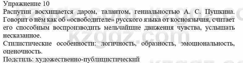 Русский язык и литература (Часть 2) Жанпейс У. 9 класс 2019 Упражнение 10