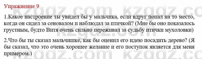 Русский язык и литература (Часть 2) Жанпейс У. 9 класс 2019 Упражнение 9