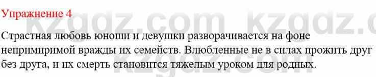 Русский язык и литература (Часть 2) Жанпейс У. 9 класс 2019 Упражнение 4