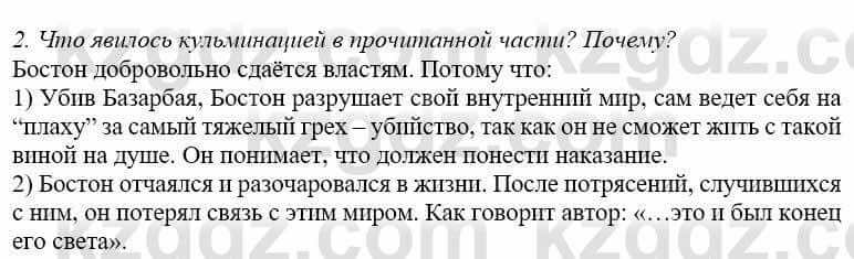 Русский язык и литература (Часть 2) Жанпейс У. 9 класс 2019 Упражнение 10