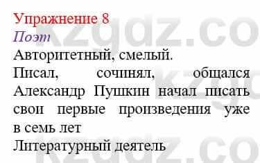 Русский язык и литература (Часть 2) Жанпейс У. 9 класс 2019 Упражнение 8